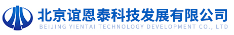 北京誼恩泰科技發展有限公司